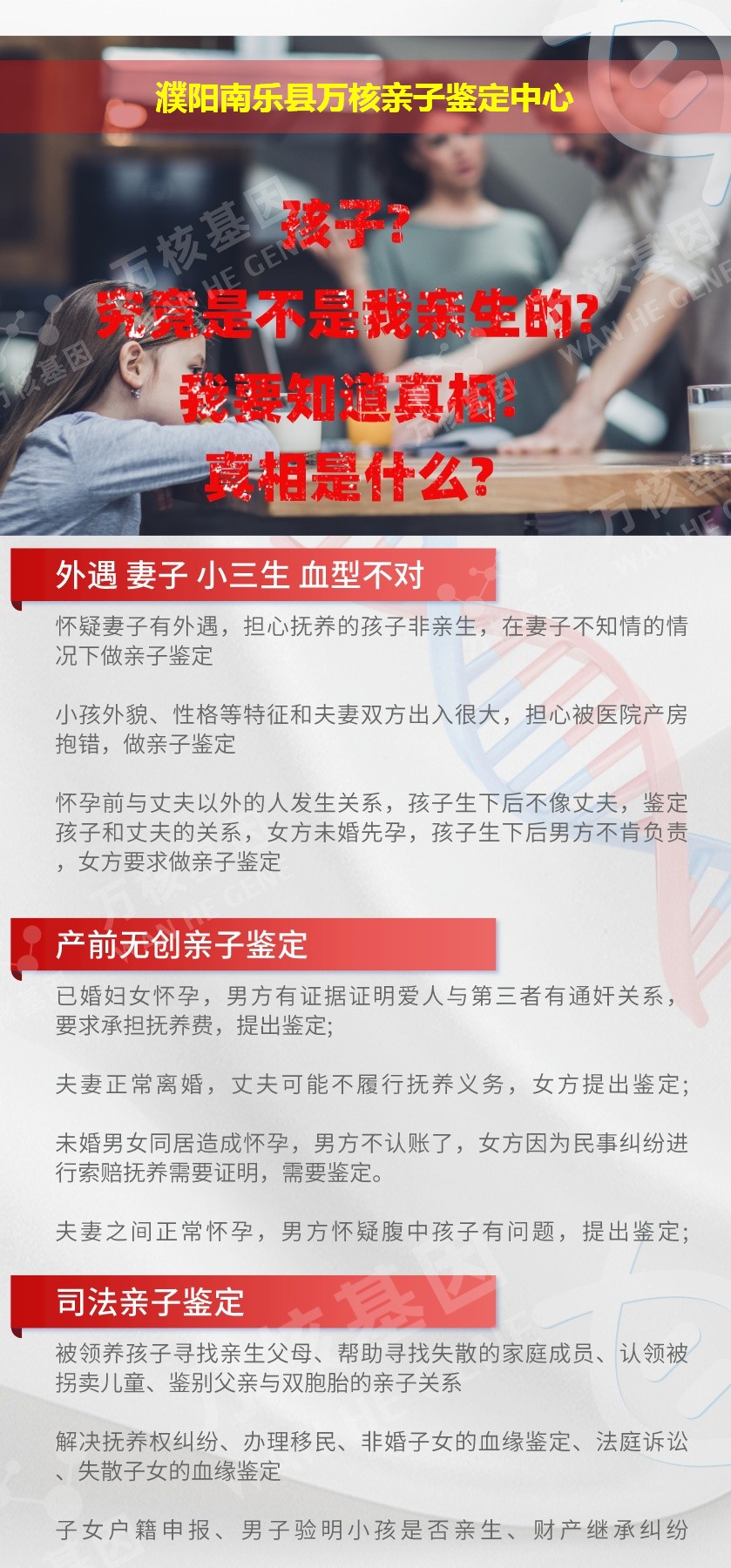 濮阳DNA亲子鉴定机构鉴定介绍